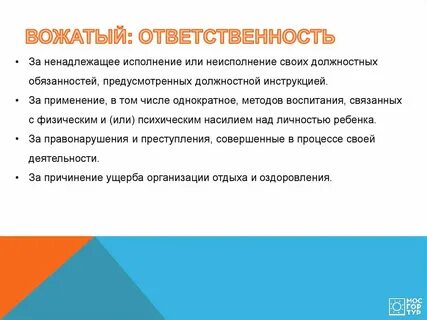 Обязанности детского лагеря