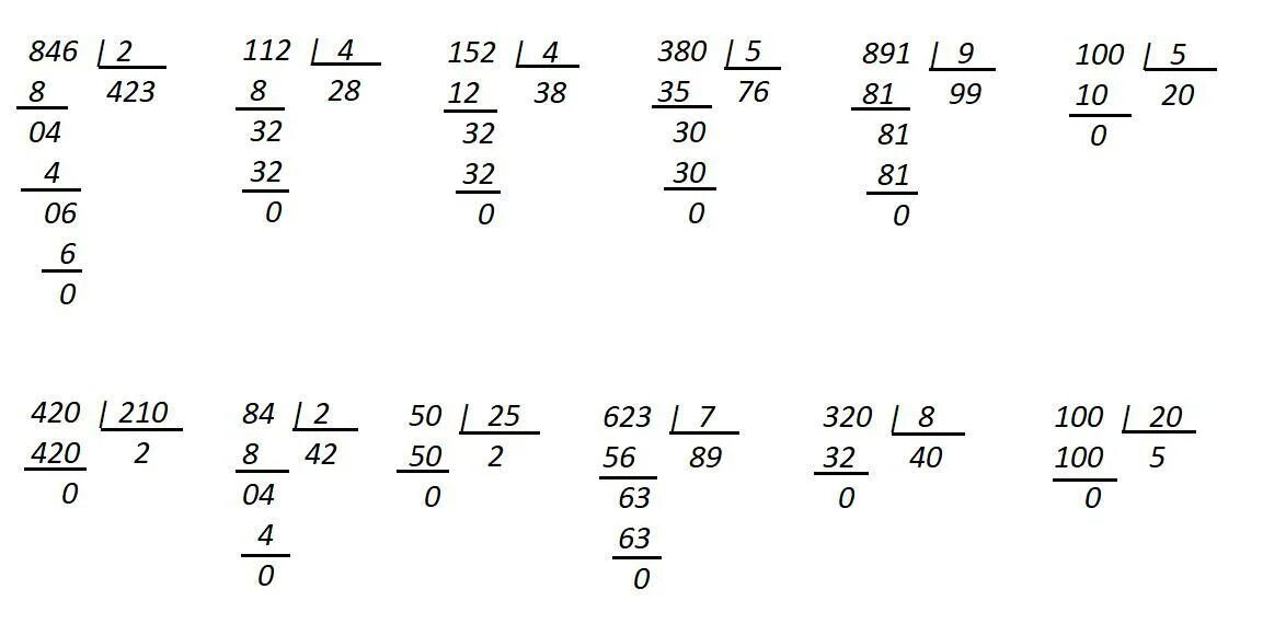 Выполни деление 84 разделить на 2. 420 Разделить на 210 столбиком. Выполните деление 846 2 столбиком. Выполнить деление в столбик. Выполни деление в столбик.