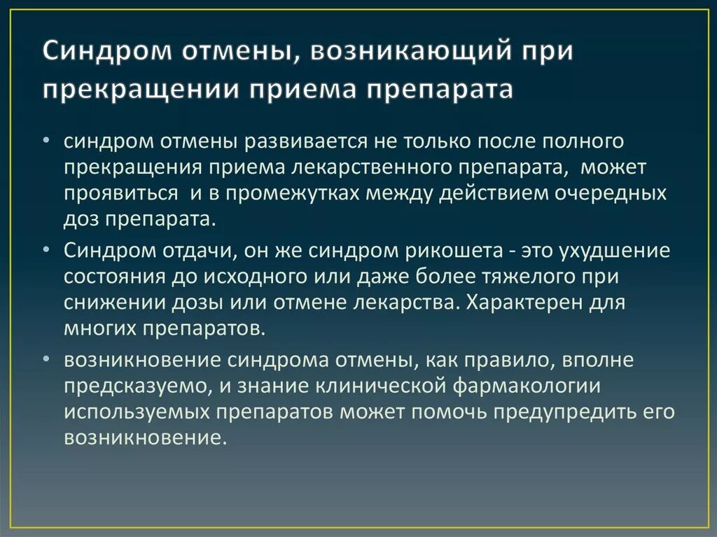 Синдром отмены. Синдром отмены препараты. Синдром отмены лекарства. Лекарства вызывающие синдром отмены. Отказ от антидепрессантов