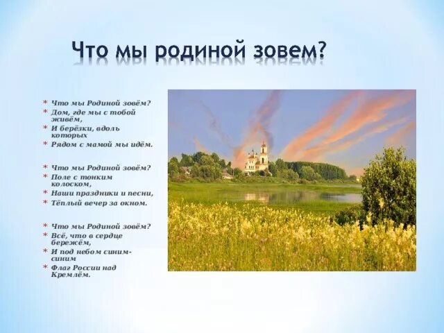 Под небом родины моей