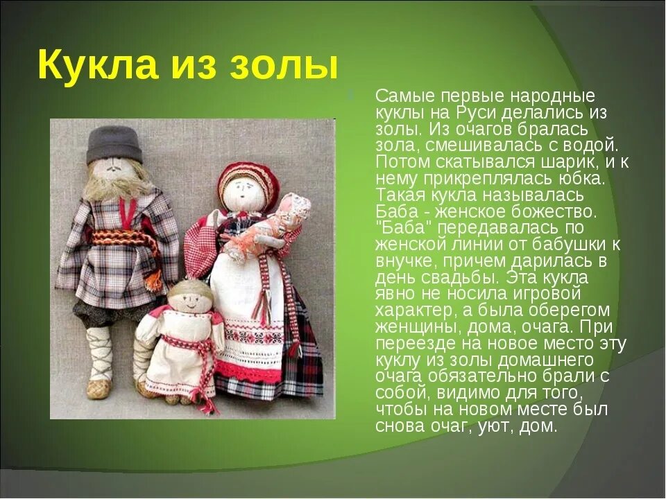 Читать историю кукла. Тряпичные куклы на руси. народная тряпичная кукла. тряпичные игрушки на руси.
