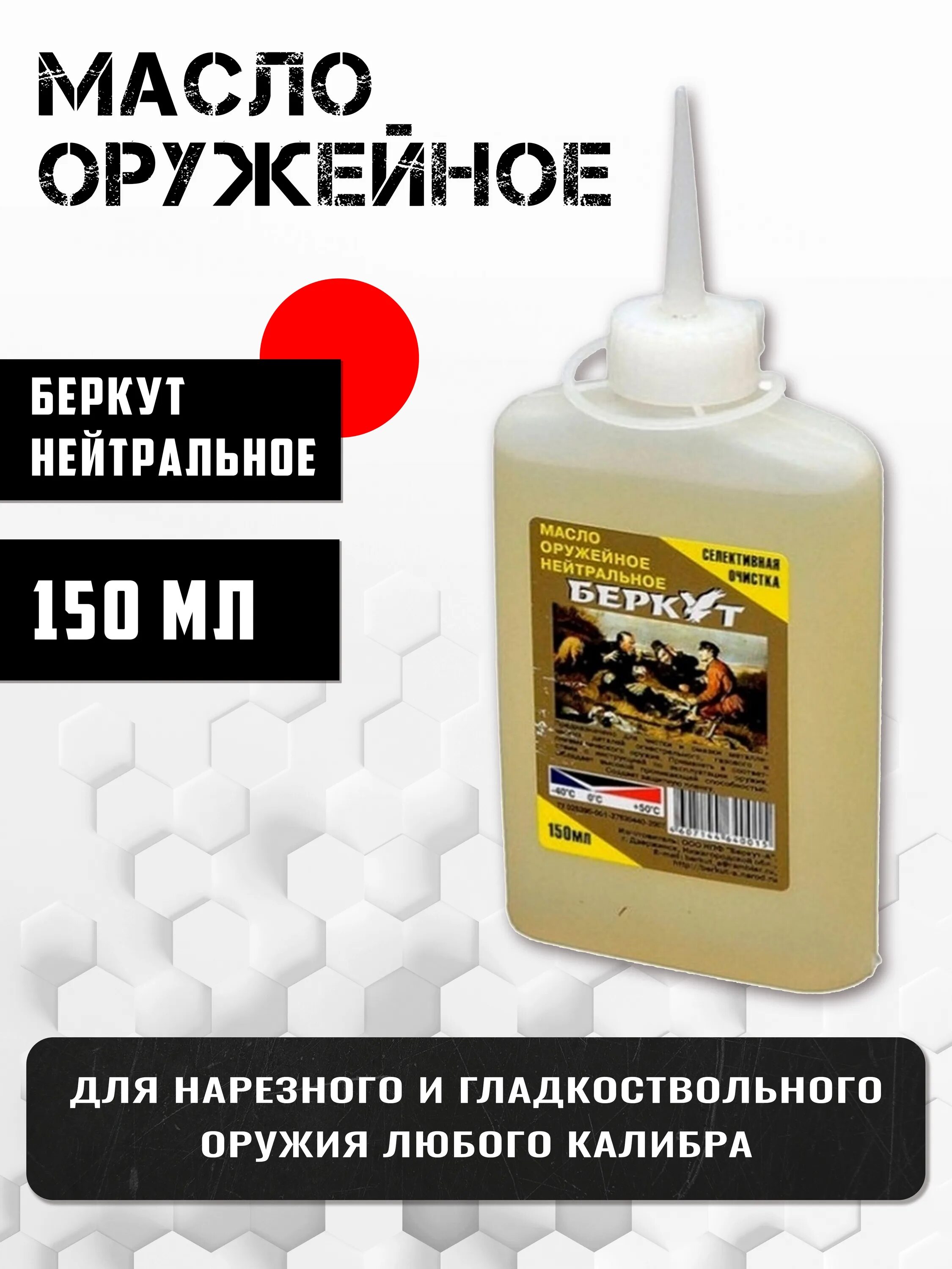 Масло оружейное нейтральное беркут. Масло оружейное нейтральное «беркут», спрей, 210 мл. Оружейное нейтральное беркут. Масло оружейное нейтральное «беркут» сертификат. Масло оружейное нейтральное беркут.