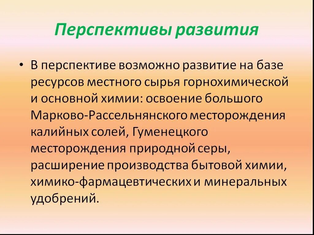 Перспективы развития северо западного