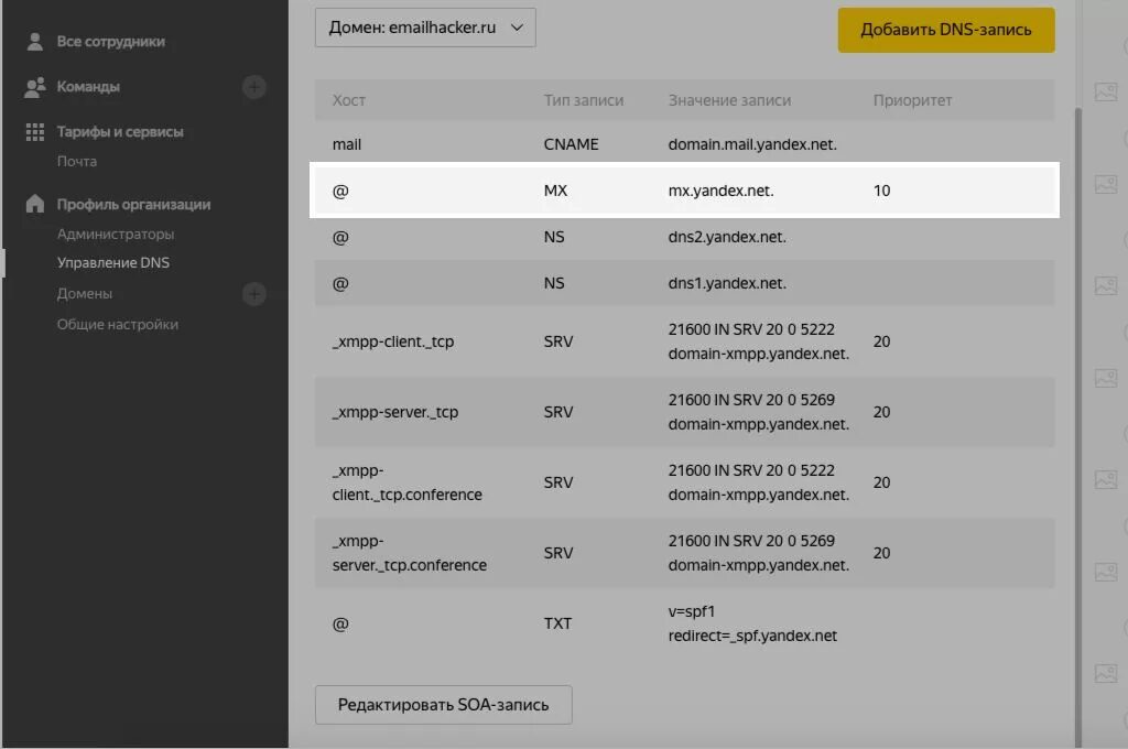 Почта в домене net