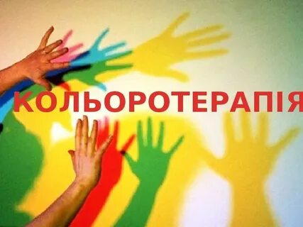 Лечение человека цветом