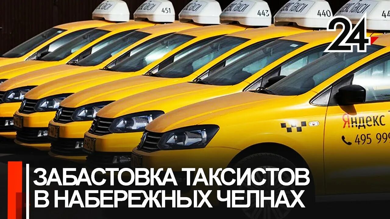 Дешевое такси набережных челнов. Такси Челны. Такси Набережные Челны Казань. Такси Челны Казань. Такси Набережные Челны недорого.