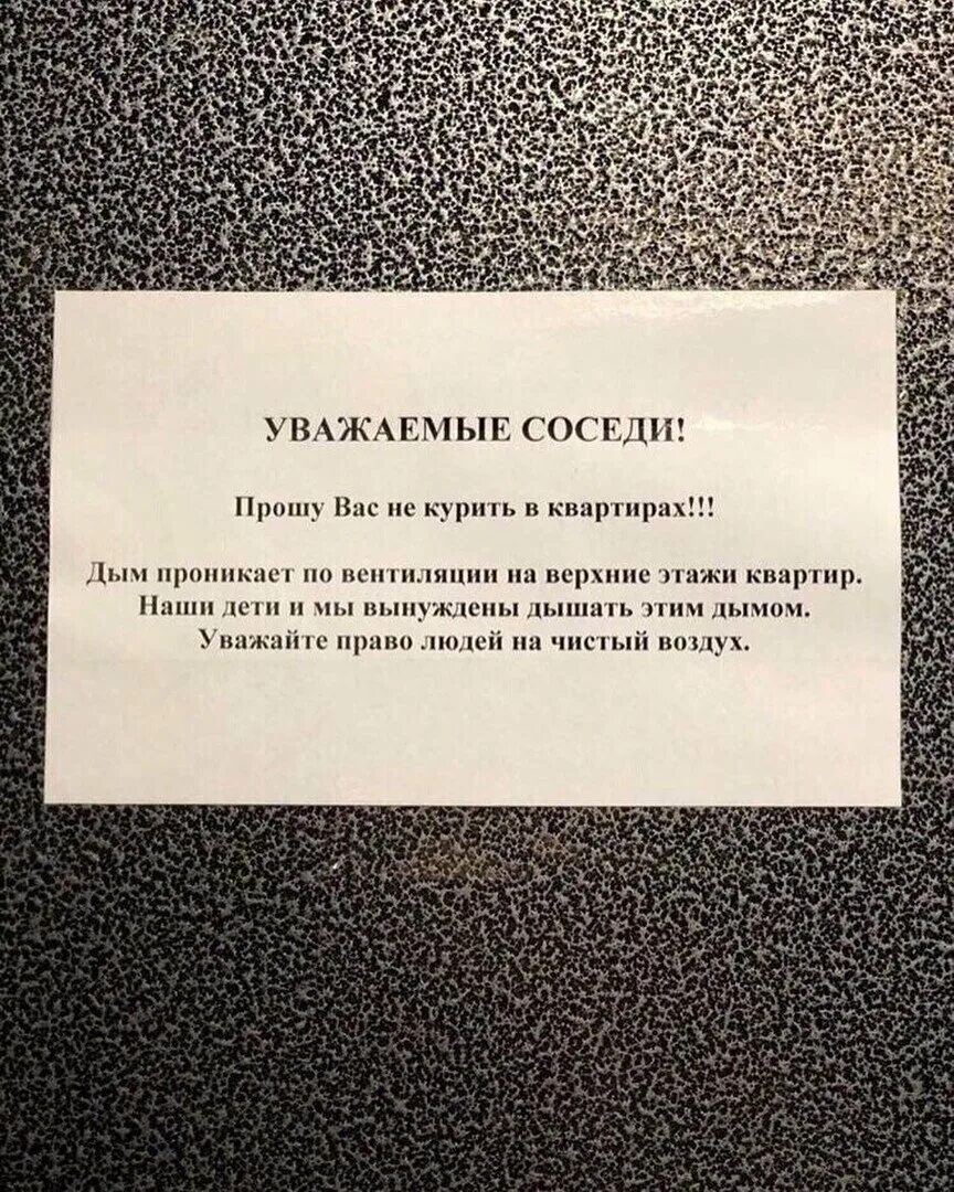 Курящий сосед снизу что делать. Объявление не курить в туалете. Объявление не курить в квартире. Обращение к курящим соседям. Объявление для курящих соседей на балконе.