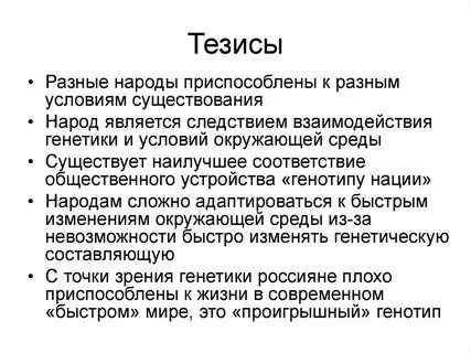 Тезис про биологию