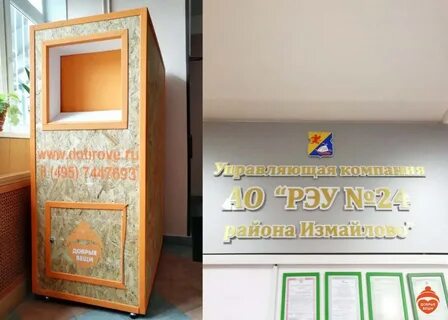 Ящик добрых вещей