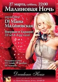 Малиновые ночи песня