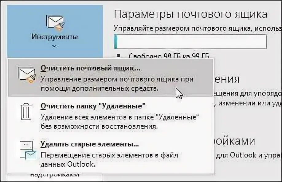 Как увеличить почтовый ящик outlook. Outlook 2013 размер почтового ящика. увеличить размер почтового ящика outlook. объем почтового ящика outlook. размер почтового ящика outlook 2010.