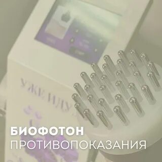 Биофотон