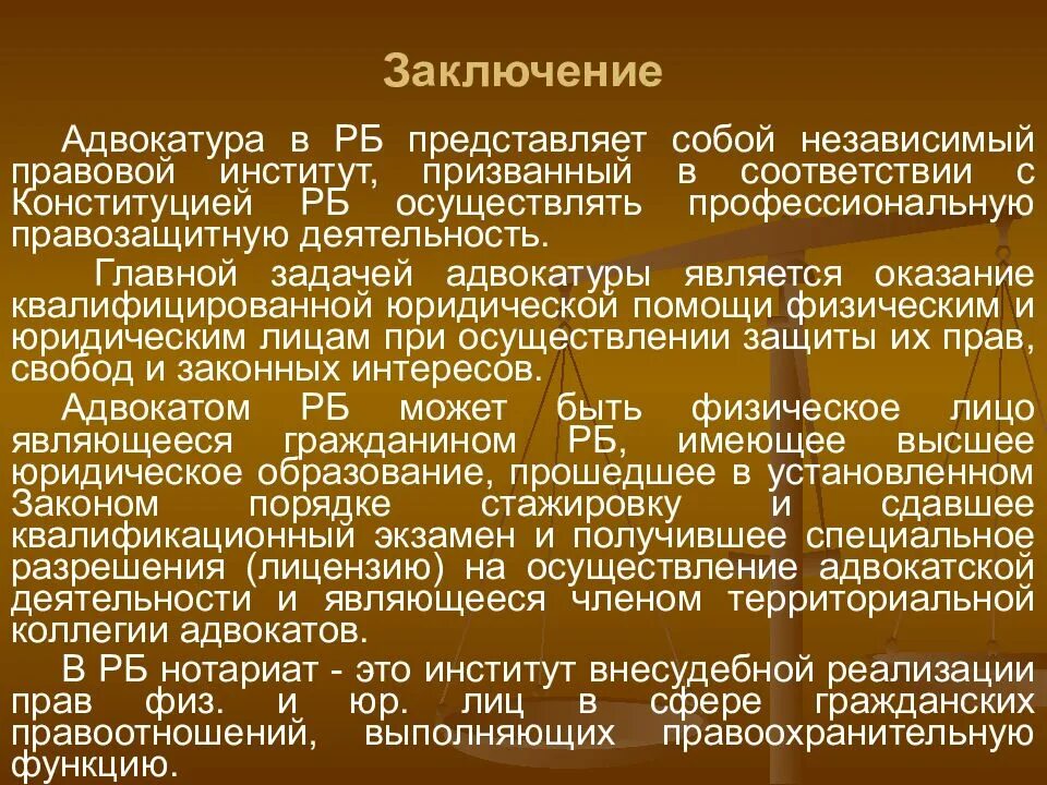 Адвокатура рб. Герб адвокатской палаты рб. Адвокатура рб. Адвокаты беларусь\]. Адвокатура рб.