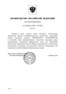Распоряжение правительства это