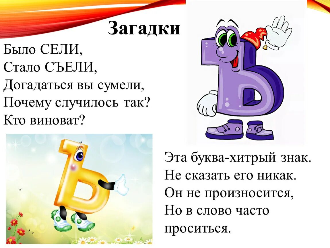 Ь рассказ. Буква ь и ъ для дошкольников. Твердый знак. Мягкий и твердый знак. Твердый знак для дошкольников.