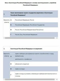 Тест на поступление на государственную гражданскую