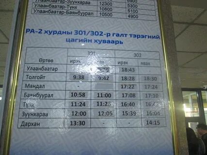 Билеты на автобус улан удэ