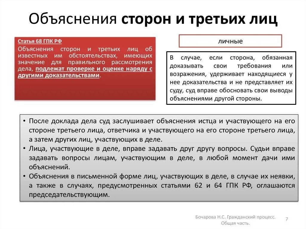 3 лицо в судебном процессе. Объяснение третьих лиц в гражданском процессе. объяснения сторон и 3 лиц в гражданском процессе. объяснения сторон и третьих лиц гпк. письменные объяснения сторон в гражданском процессе.