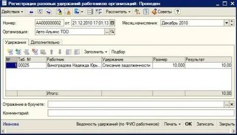 Как списать задолженность в зуп 8.3