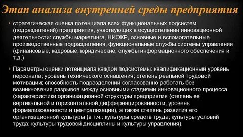 Анализ внутренней структуры