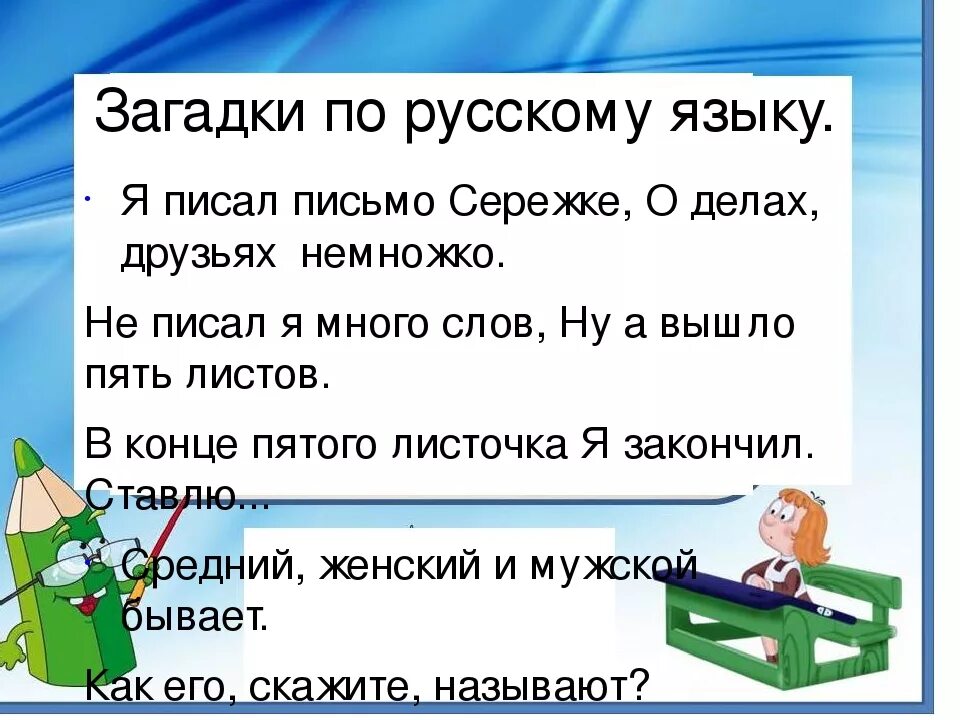 5 загадок россии. Загадки по русскому языку. Загадки потрусскомумящыку. Загадки про русский язык. Загадка про урок русского языка.