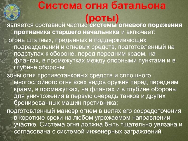 Цель огневого поражения противника. Цель огневого поражения противника. Система огневого поражения противника. Виды огневого поражения противника. Легендирование в разведке.