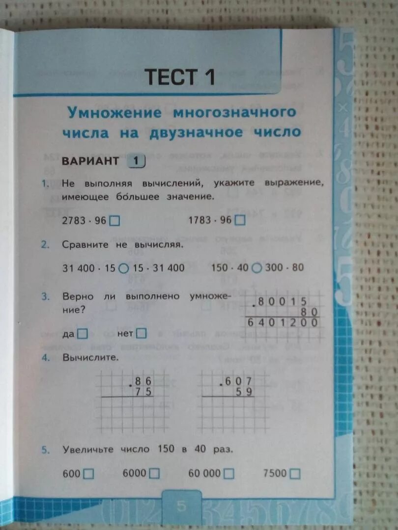 Математика 4 класс часть рудницкая