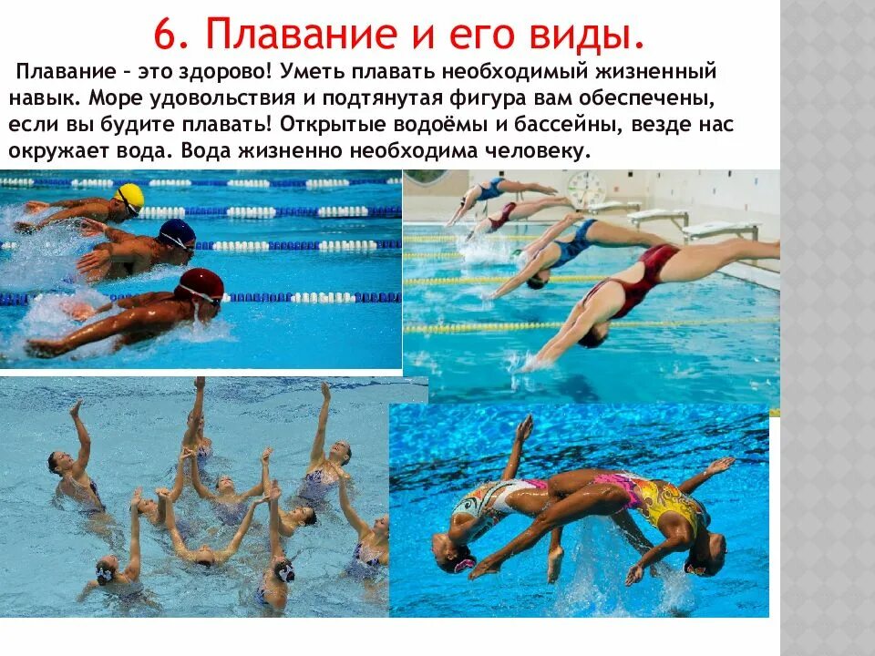 Сколько нужно плавать чтобы похудеть в бассейне. Разные стили плавания. плавание виды плавания. стили плавания в бассейне. плавание двигательная активность.