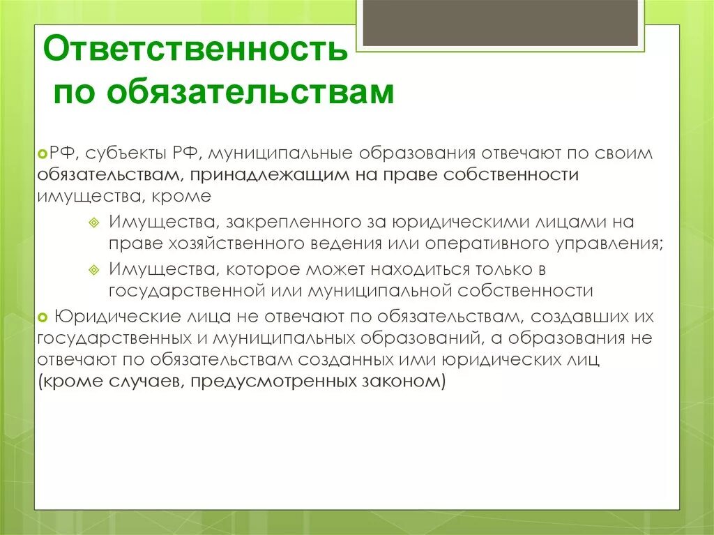 Полная ответственность предпринимателя. Ответственность по обязательствам по. Ответственность по обязательствам ООО. Ограниченную ответственность по обязательствам. Отвечать по своим обязательствам это.