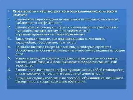 Дать характеристику неблагоприятным условиям