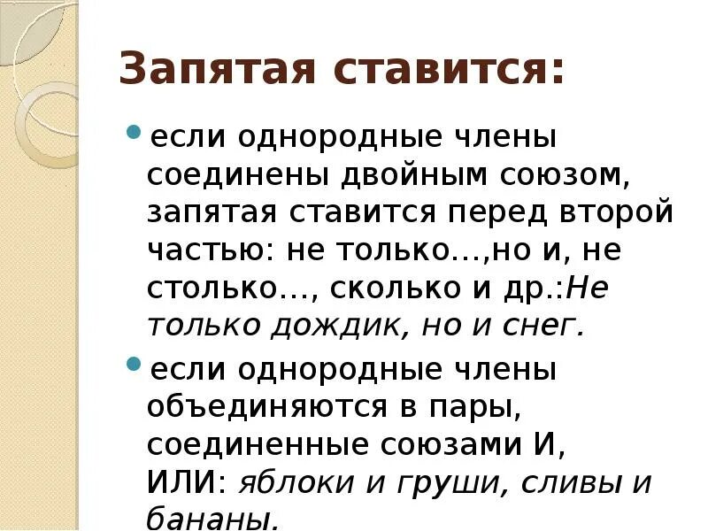 Обнимая запятая. Когда ставитсчязапитая. Запятая ставится. Когда ставится запятая.