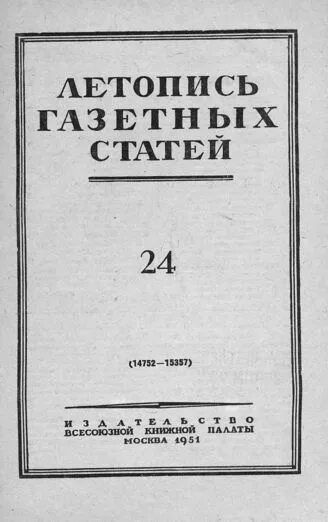 Первая мировая война газеты. Газетная летопись. Сборник весть. Книга летопись газеты. Газетная летопись.