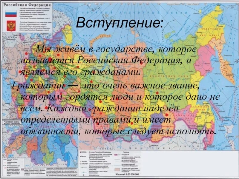 Называется Российская Федерация. Наименования Российская Федерация и Россия:. Что значит название Российская Федерация. Мы живем в государстве. Почему российскую федерацию называют федерацией