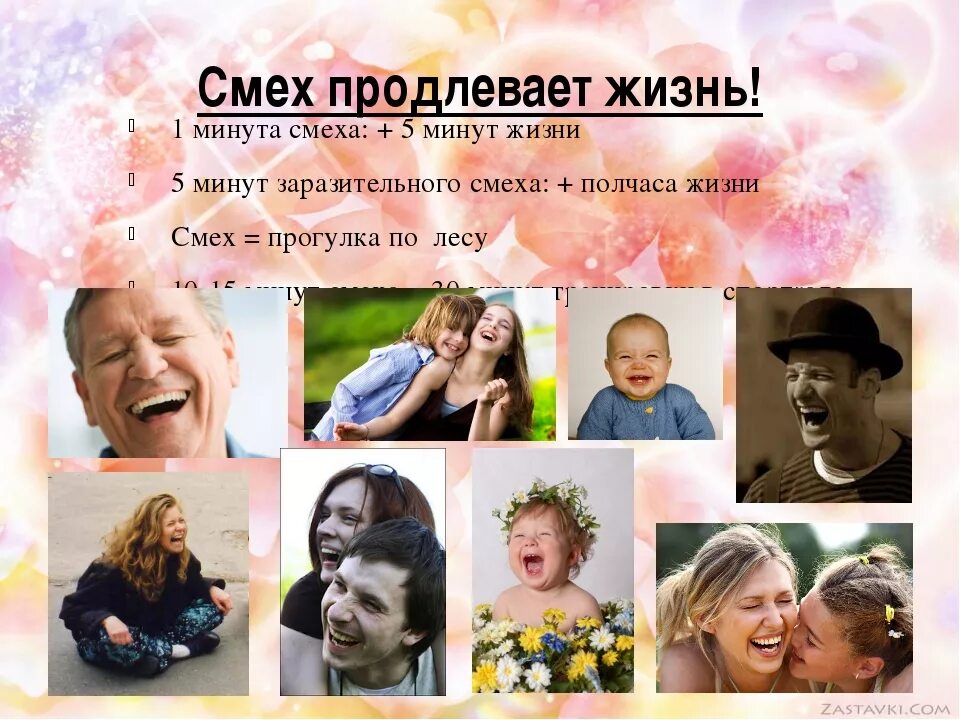 Про смех и улыбка. Смех продлевает жизнь. Смех и улыбка продлевает жизнь. Смех и хорошее настроение продлевают жизнь. Смейтесь смех продлевает жизнь.