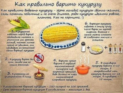 Сколько варить кукурузу по времени после закипания