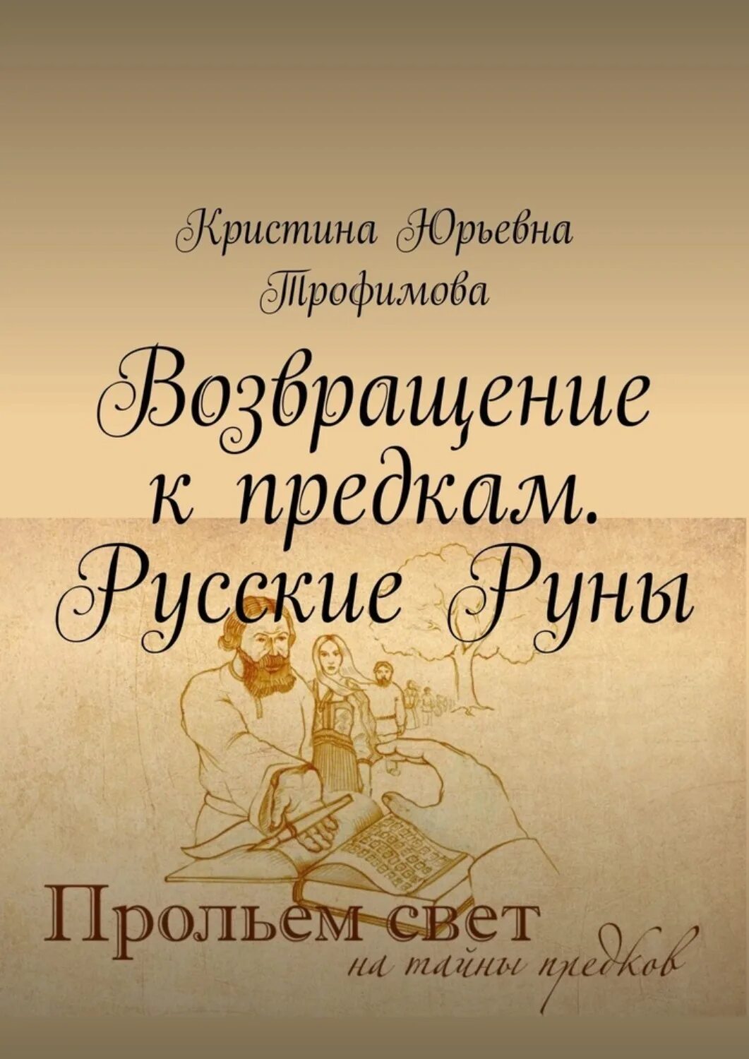 Отзывы книги возвращение. Книга возв. Книга Возвращение.