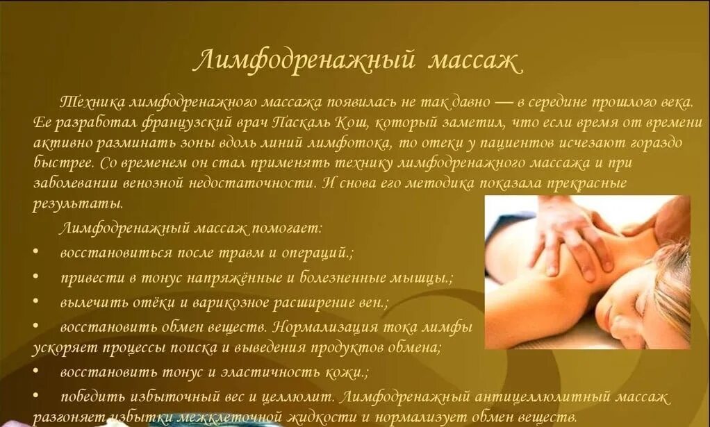 Лимфодренажный массаж ручной техника выполнения