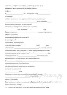 Договор безвозмездного пользования гаражом