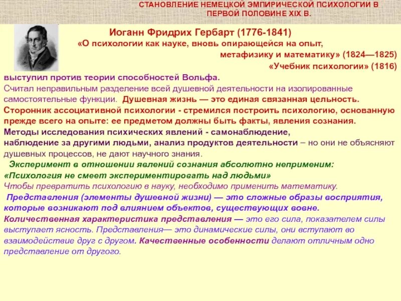 Вновь научно. Предмет эмпирической психологии. Эмпирическая психология. Представители эмпирической психологии. Психология эмпирическая наука.