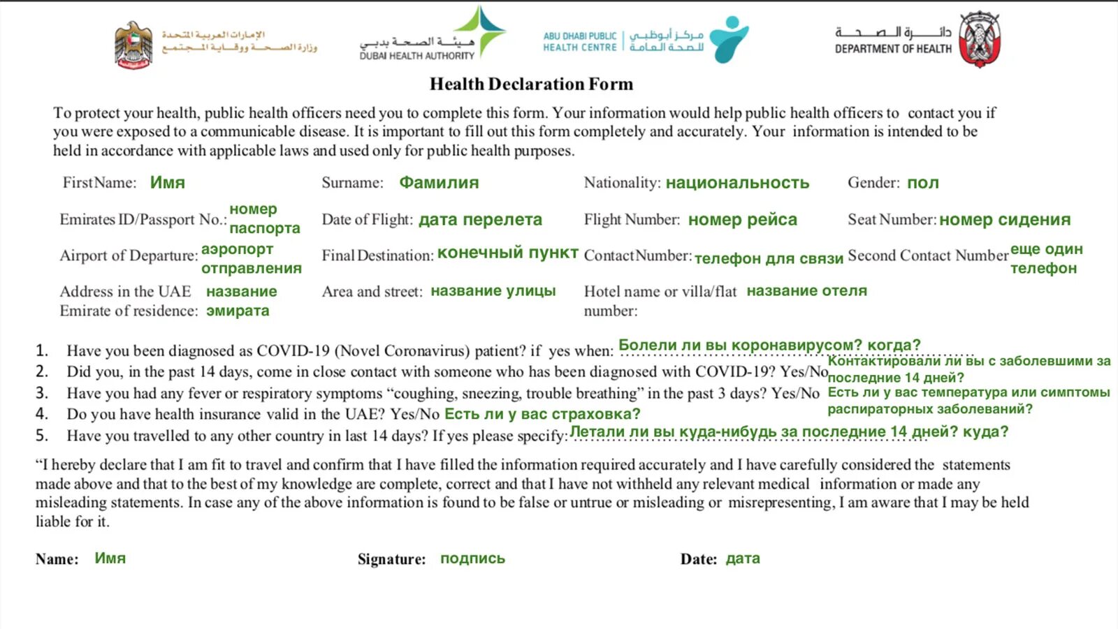 Декларация ОАЭ. Декларация здоровья ОАЭ. Дубай въезд для россиян 2023. Порядок заезда в ОАЭ для россиян.