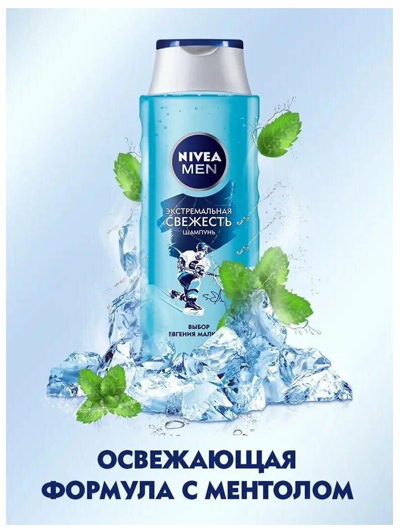 Шампунь nivea men. Нивея шампунь (мужской) экстремальная свежесть 250мл. Nivea экстремальная свежесть шампунь. Шампунь нивея мужской свежесть. Шампунь экстремальная свежесть 400 мл.