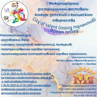 Международный конкурс фестиваль талантов детский