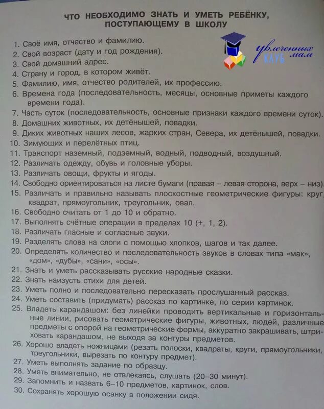 Какие вопросы при поступлении в школу. Что должен знать ребёнок к 1 классу. Что должен знать ребенок перед школой. Что должен уметь ребенок перед школой. Что должен знать ребенок при поступлении в школу.