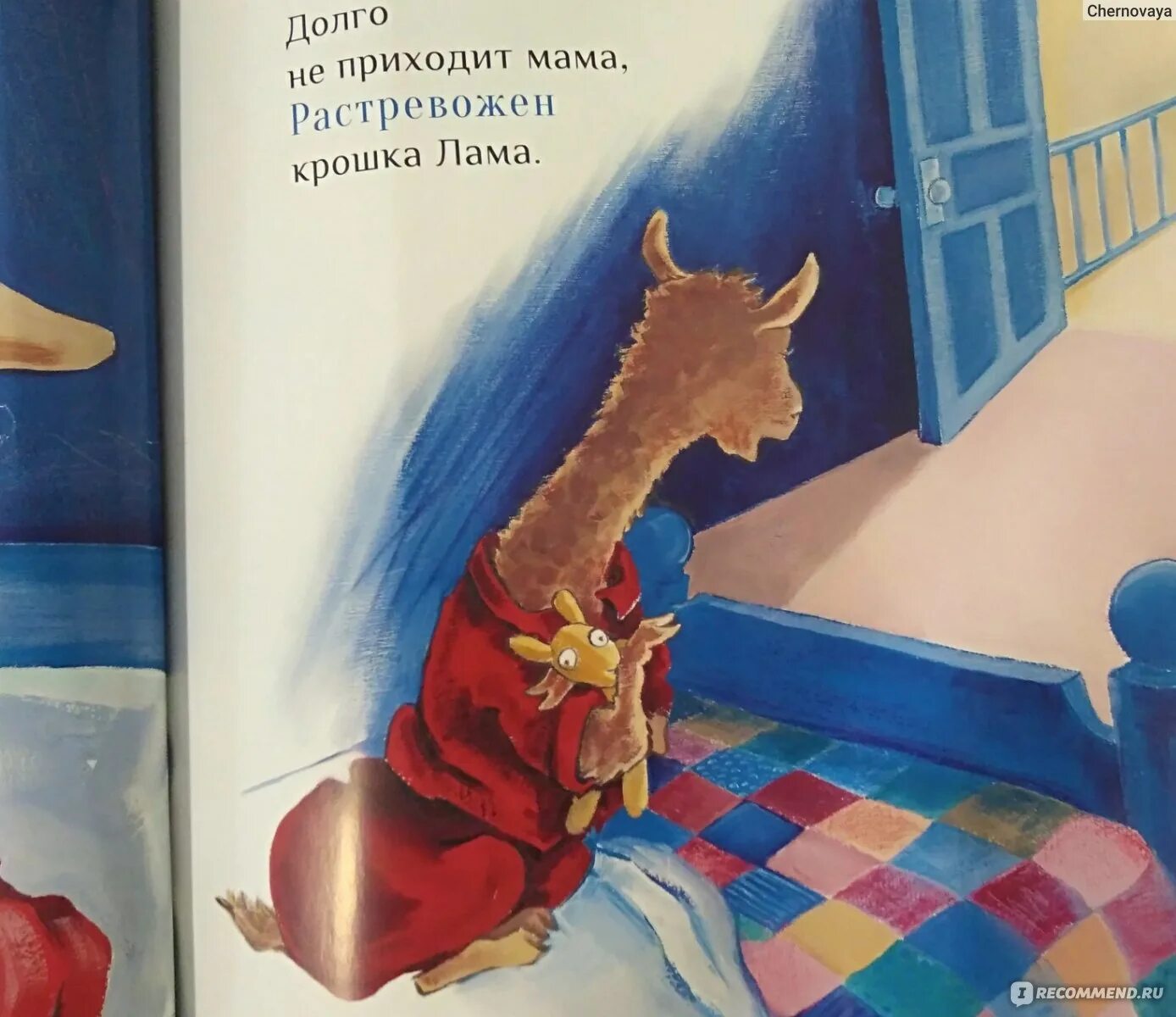 Скороговорка про ламу. Лама красная пижама книга. Сказка про ламу красную пижаму. Стихотворение про ламу. Лама стихи для детей.