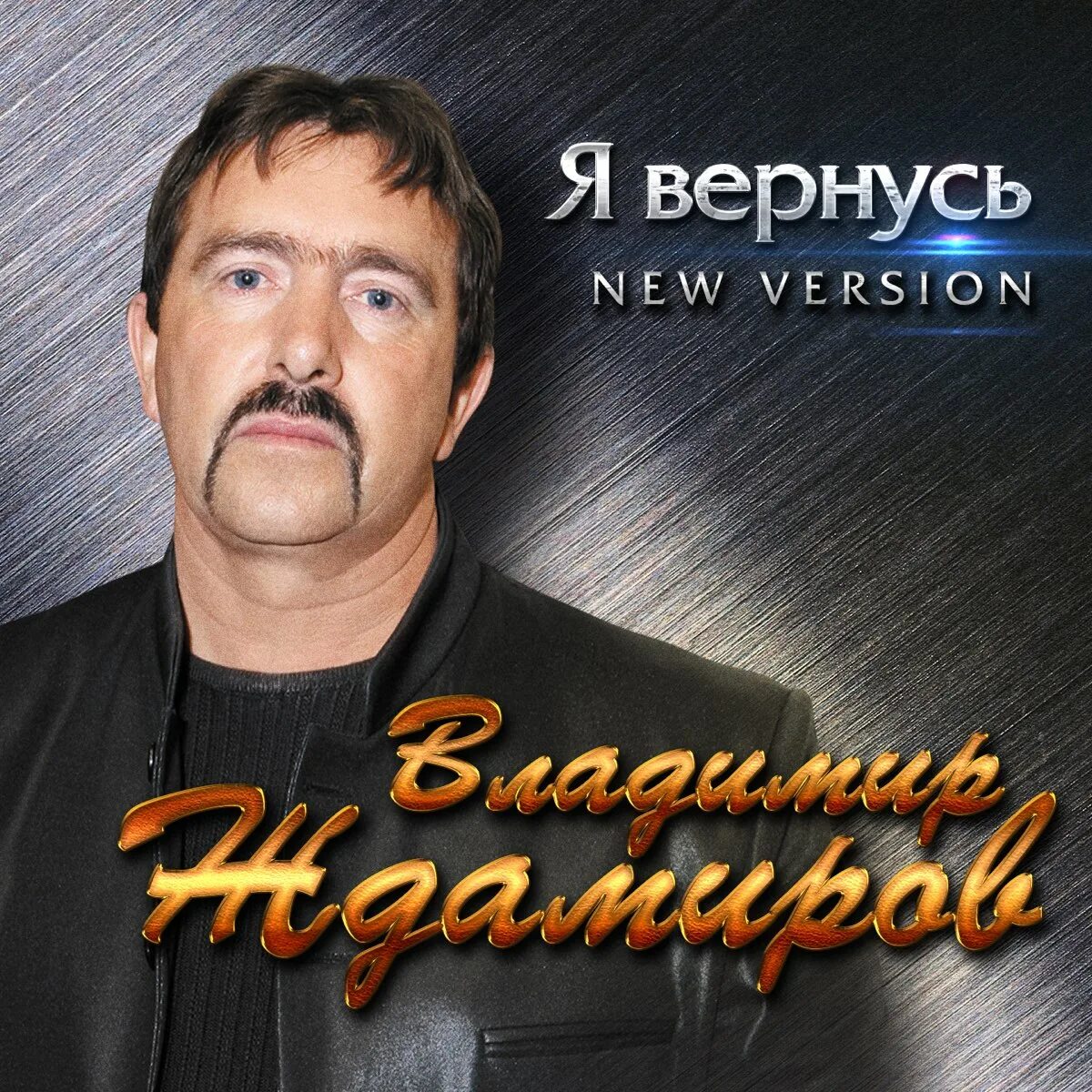 Ждамиров все пройдет mp3