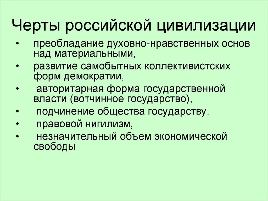 Основные культурные особенности россии. Характерные черты русской цивилизации. Особенности Российской цивилизации. Характеристики Российской цивилизации. Основные черты и особенности Российской цивилизации.