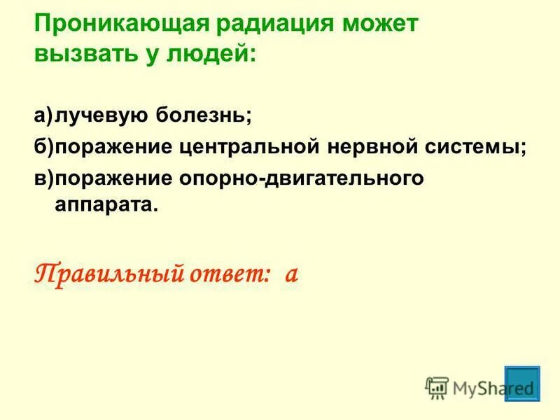 Какие заболевания вызывает проникающая радиация