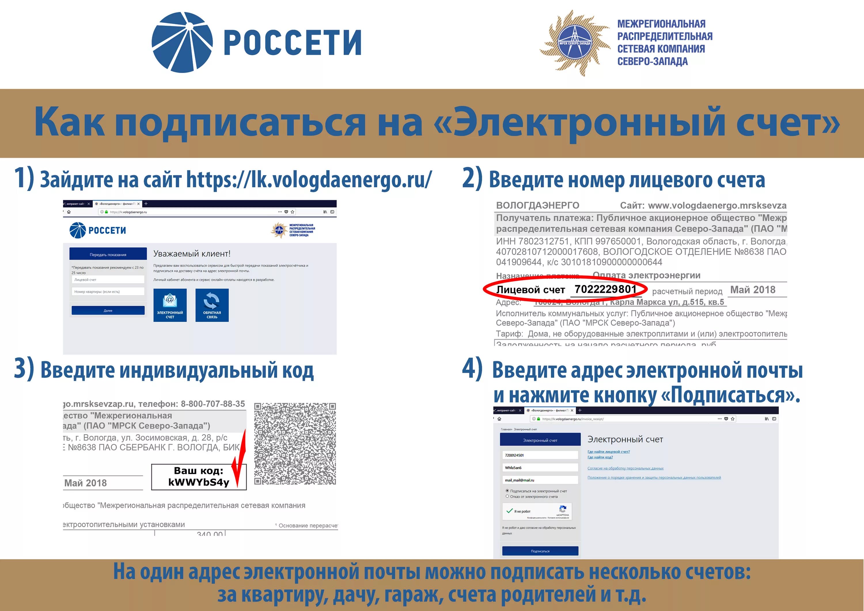 Квитанции по электронной почте. Лицевой счет Россети. Электронная квитанция за электроэнергию по номеру лицевого. Номер лицевого счета Россети. Электронный портал россети