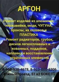 Аргон барнаул