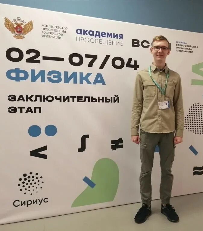 Олимпиада по физике. Всош физика заключительный 2023. Российские старшеклассники победители олимпиады школьников 2023. Всош логотип. Олимпиада по физике.